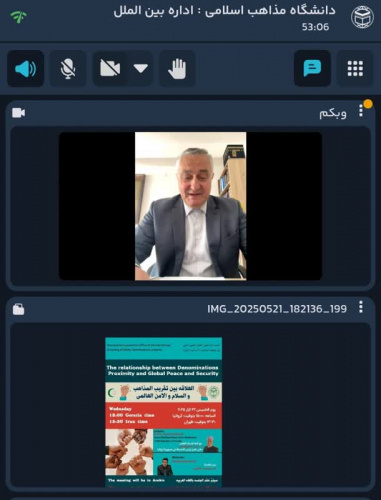 برگزاری نشست "رابطه تقریب مذاهب و صلح و امنیت جهانی" در دانشگاه بین المللی مذاهب اسلامی