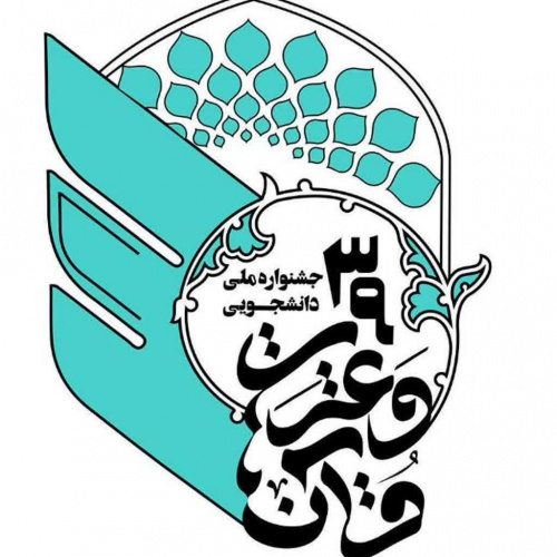 اعلام نتایج راهیافتگان به مرحله ملی سی و نهمین جشنواره سراسری قرآن و عترت دانشجویان کشور با حضور دو نماینده از دانشگاه بین‌المللی مذاهب اسلامی